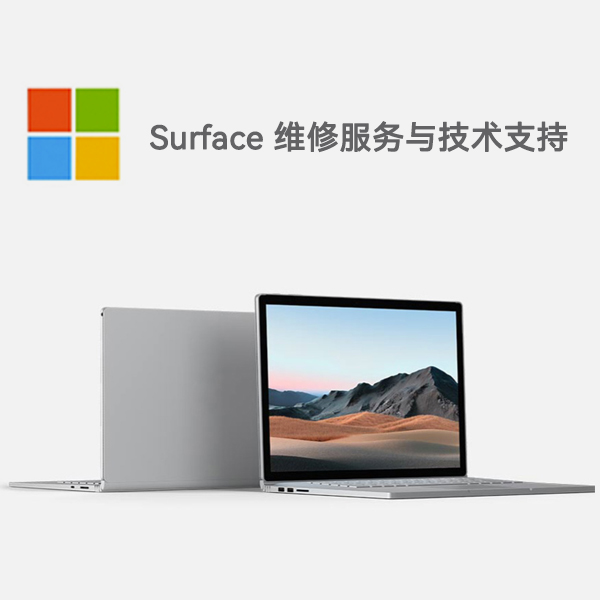 西昌镇surface产品维修服务电话
